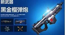 逆战黑金榴弹炮