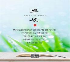 早晚安正能量语录